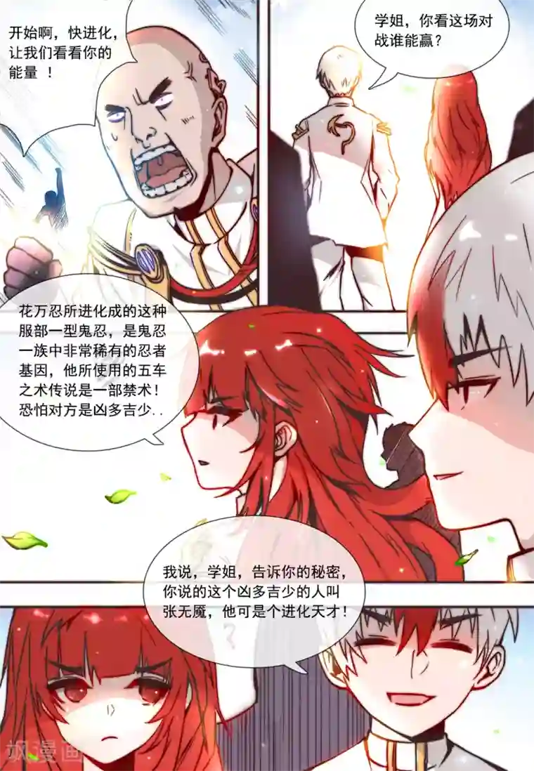 你的基因-梦魇降临第3话