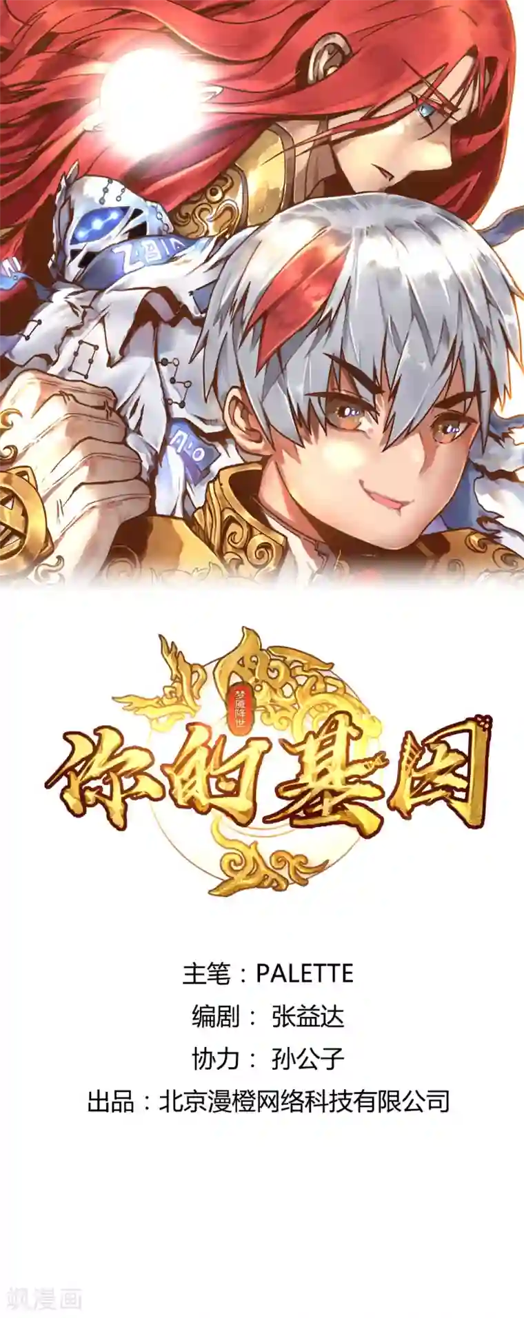 你的基因-梦魇降临第4话