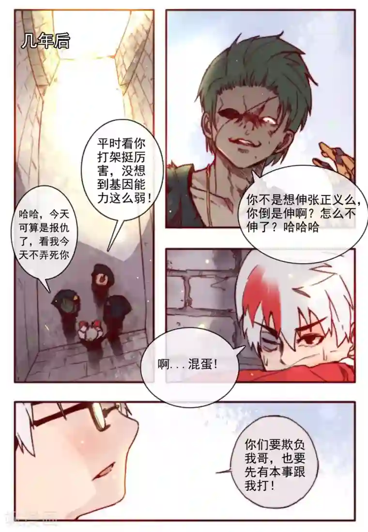 你的基因-梦魇降临第4话