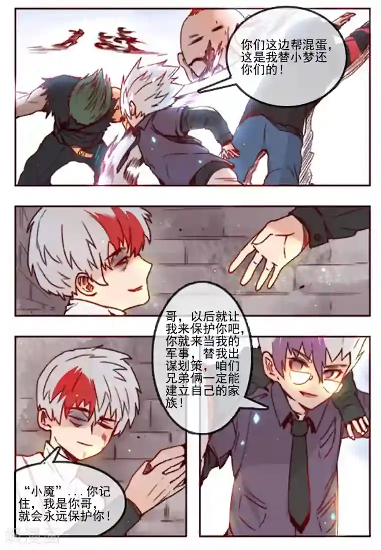 你的基因-梦魇降临第4话