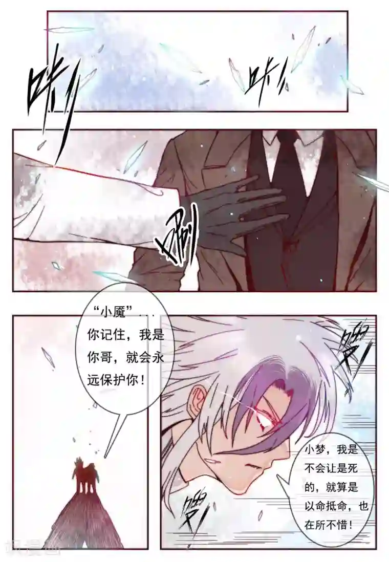 你的基因-梦魇降临第4话