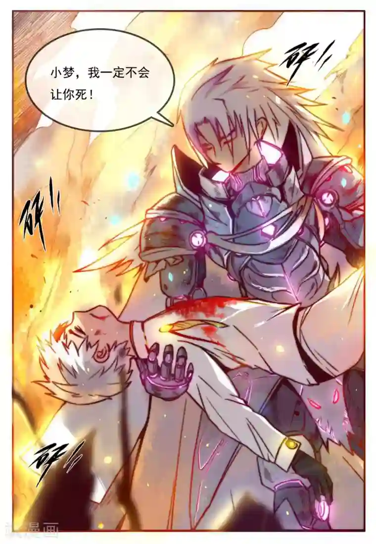 你的基因-梦魇降临第4话