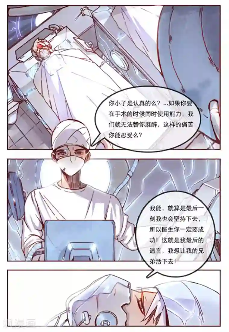 你的基因-梦魇降临第5话