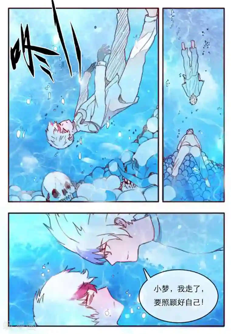 你的基因-梦魇降临第5话