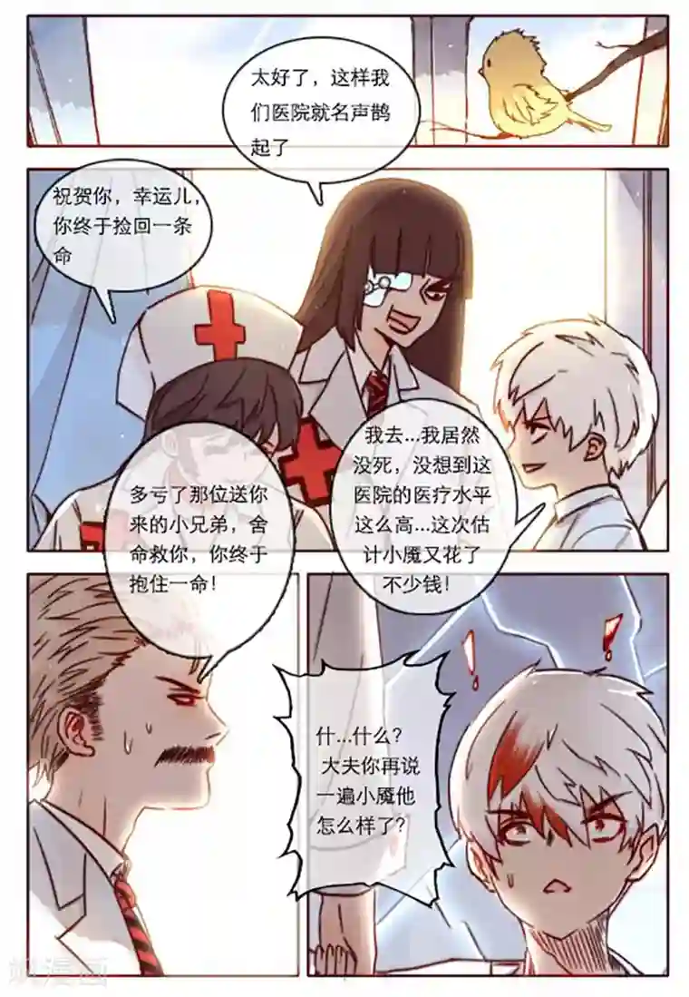 你的基因-梦魇降临第5话