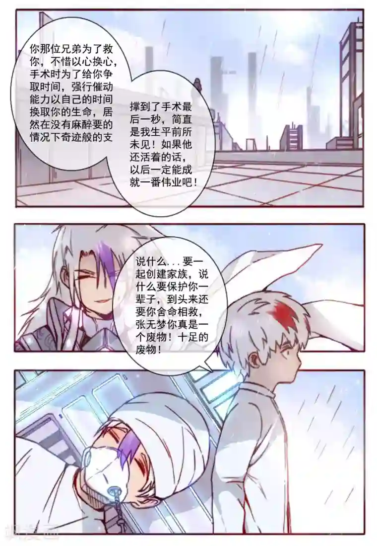 你的基因-梦魇降临第5话