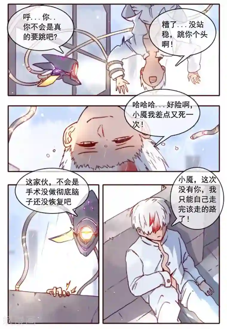 你的基因-梦魇降临第5话