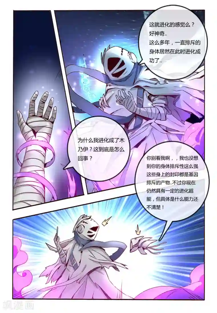 你的基因-梦魇降临第6话