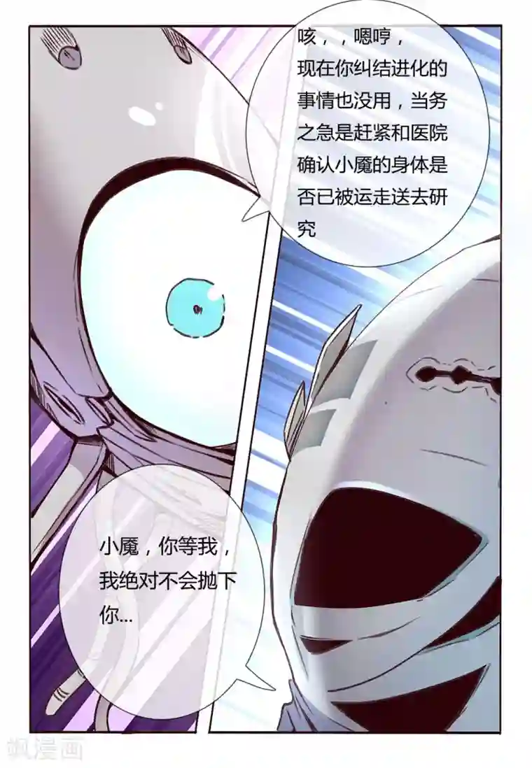 你的基因-梦魇降临第6话