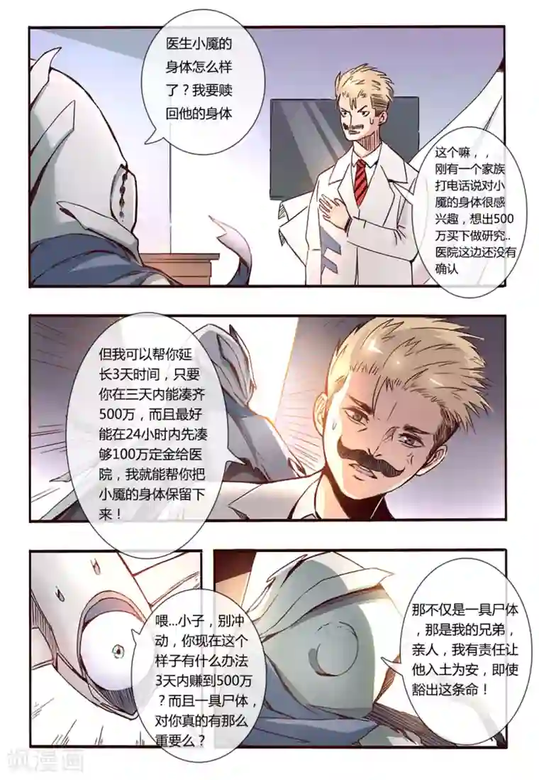 你的基因-梦魇降临第6话