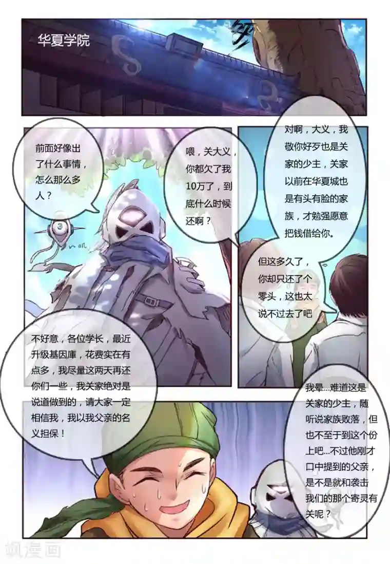 你的基因-梦魇降临第6话