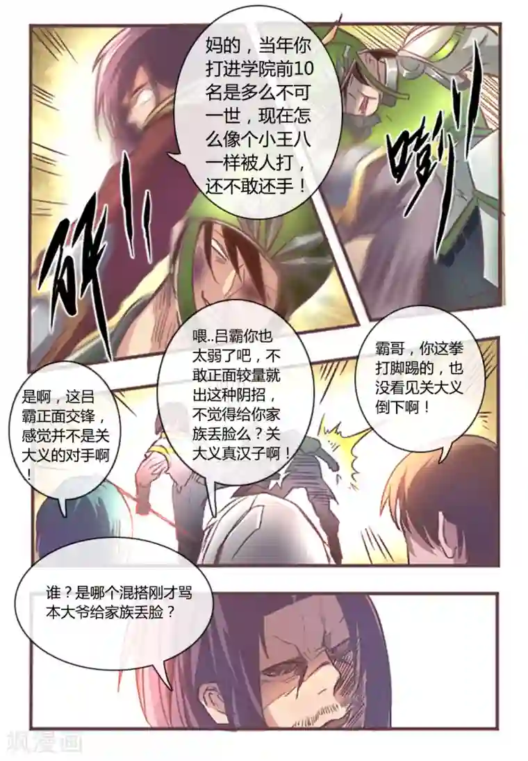 你的基因-梦魇降临第7话