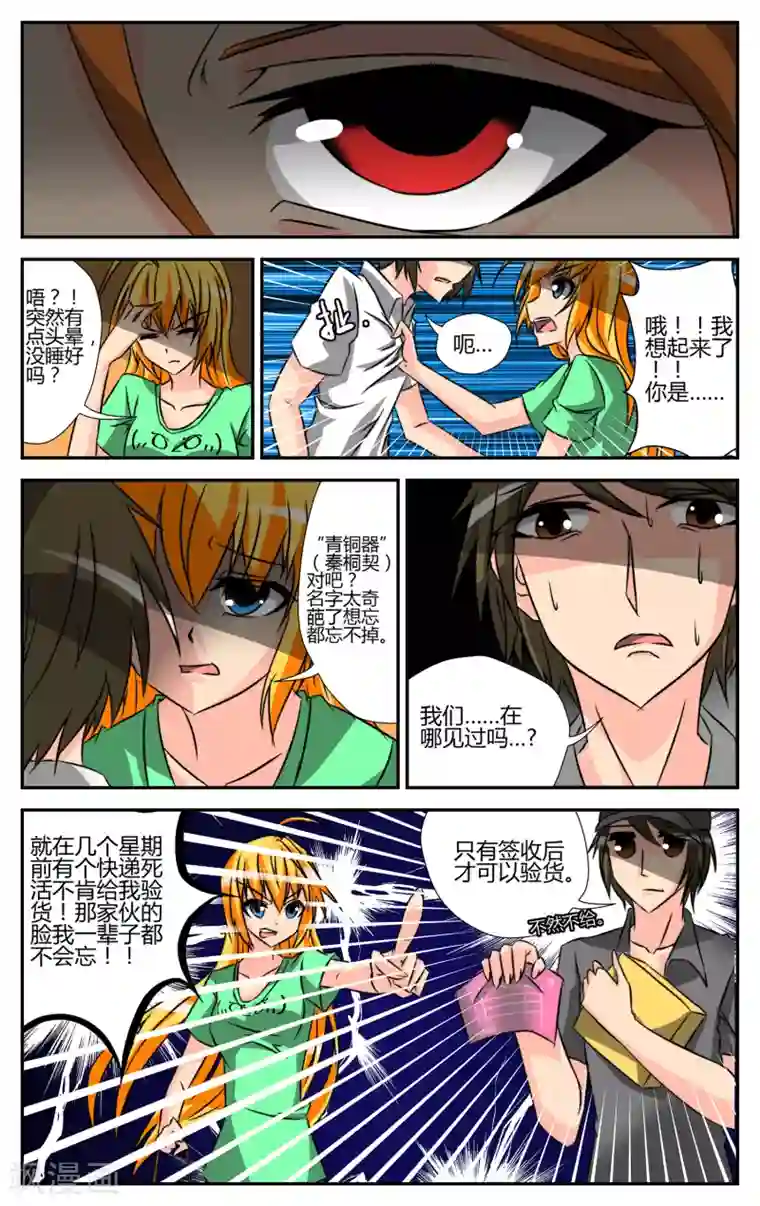 恶魔的钥匙第1话