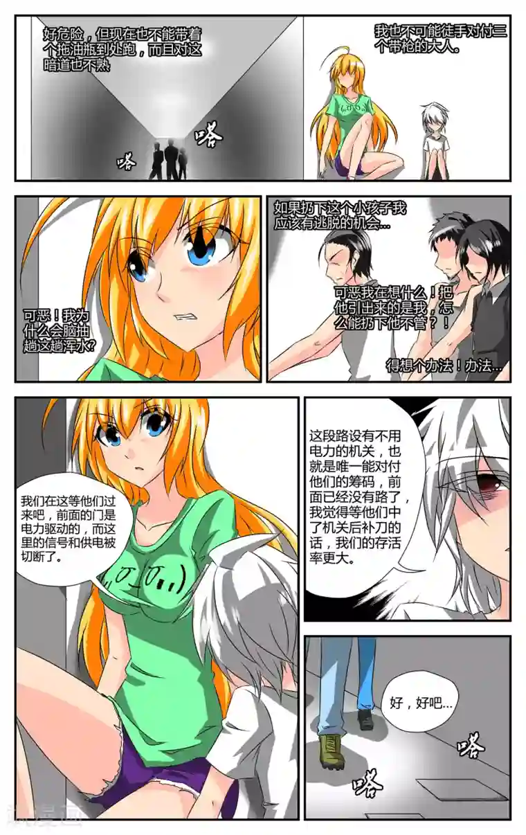 恶魔的钥匙第2话 觉醒