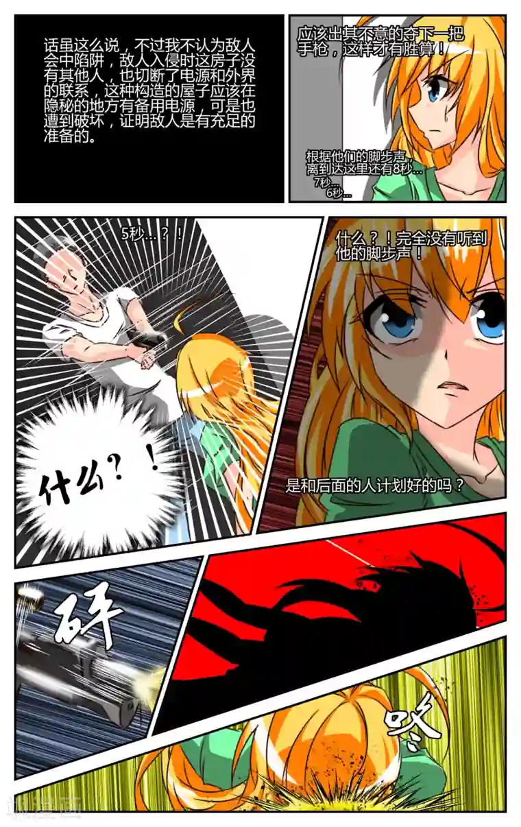 恶魔的钥匙第2话 觉醒