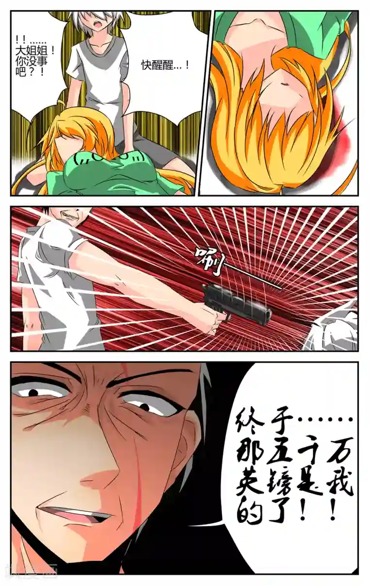 恶魔的钥匙第2话 觉醒