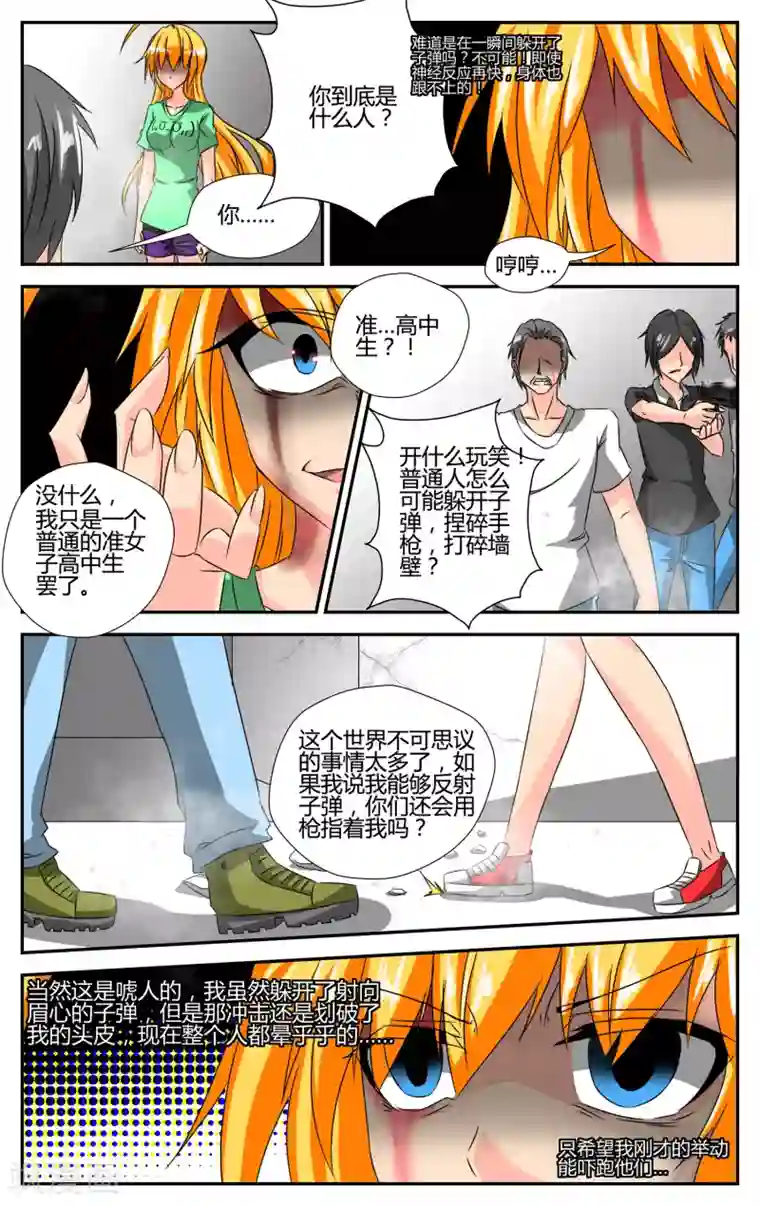 恶魔的钥匙第2话 觉醒