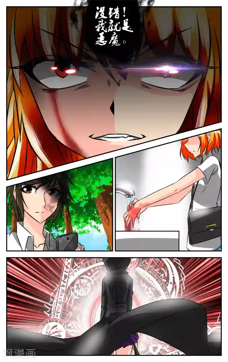 恶魔的钥匙第2话 觉醒