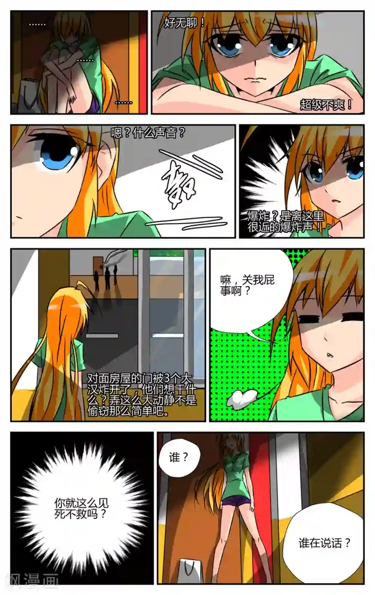 恶魔的钥匙第2话 觉醒