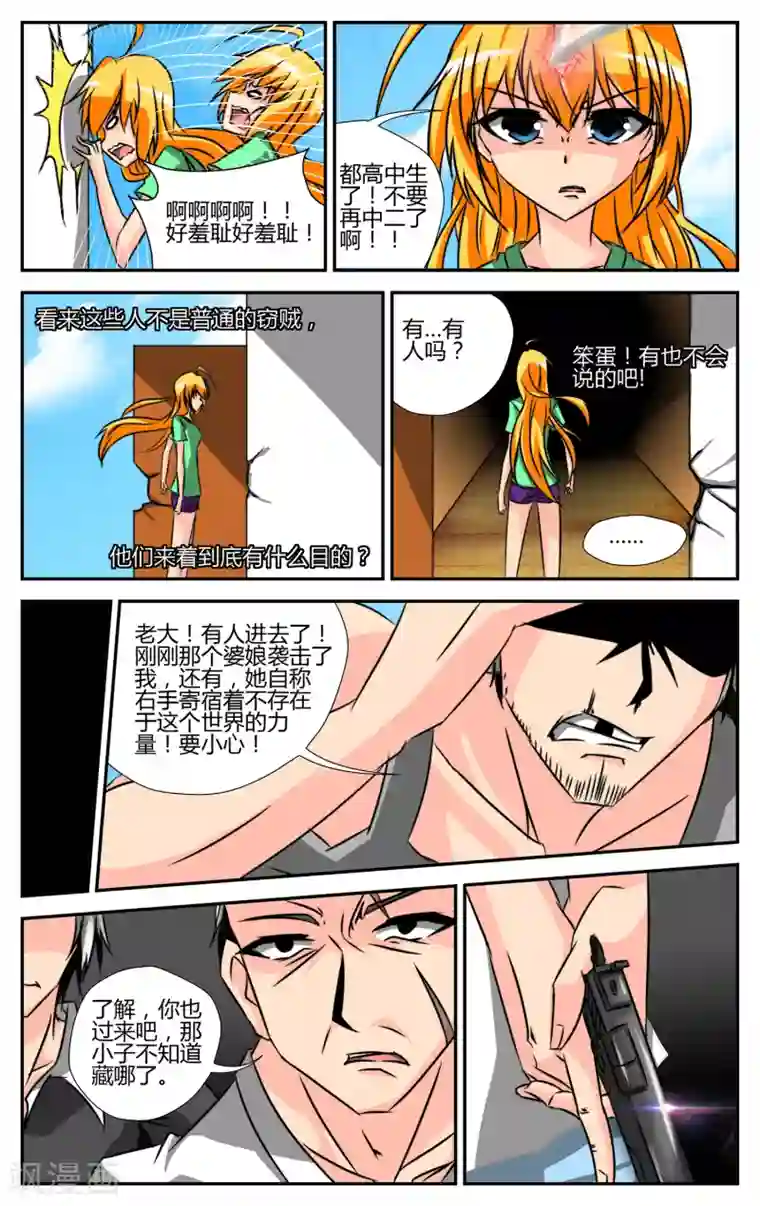 恶魔的钥匙第2话 觉醒