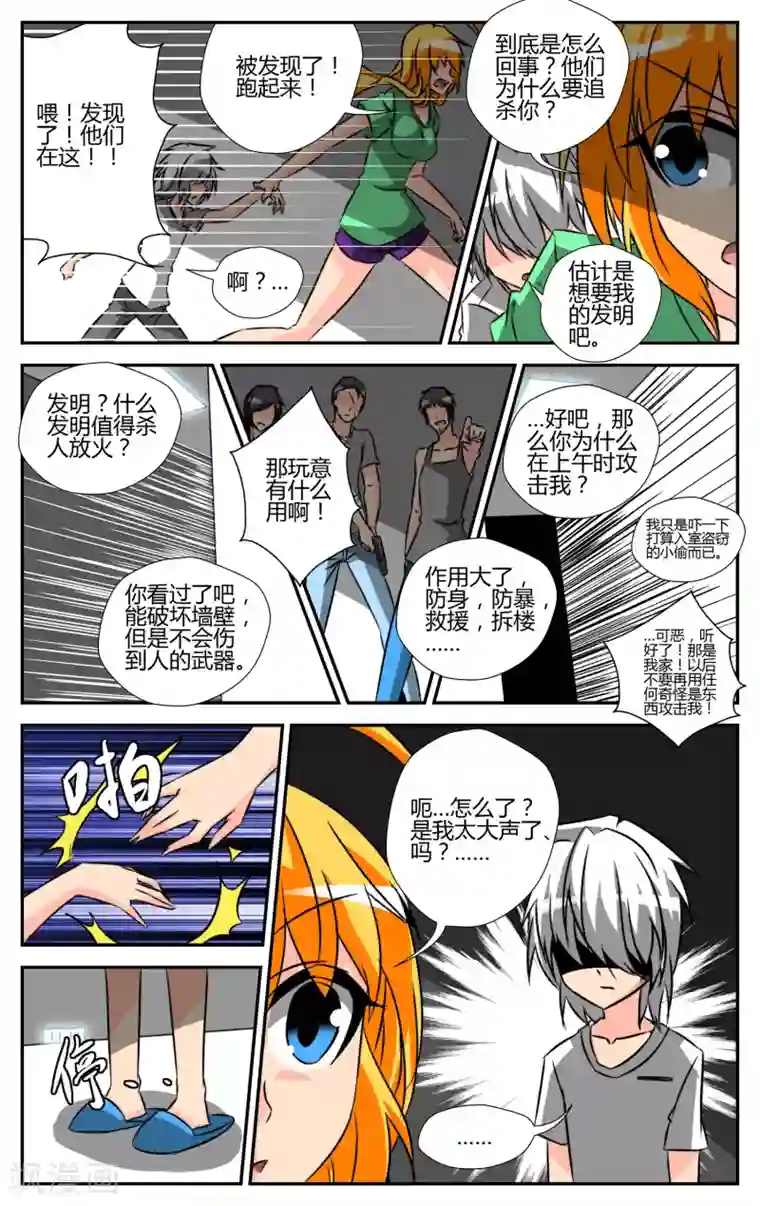 恶魔的钥匙第2话 觉醒