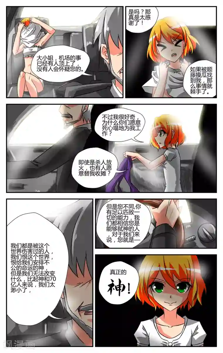 恶魔的钥匙第3话 夜幕·降临