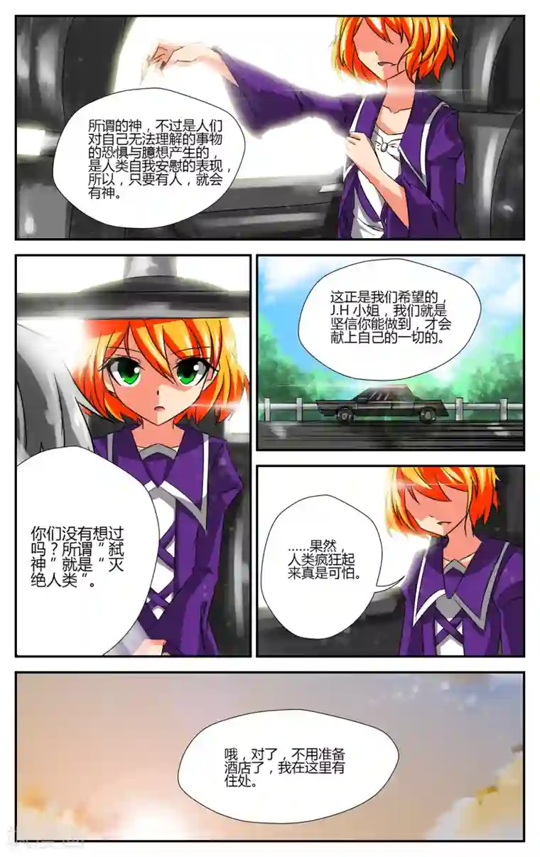 恶魔的钥匙第3话 夜幕·降临