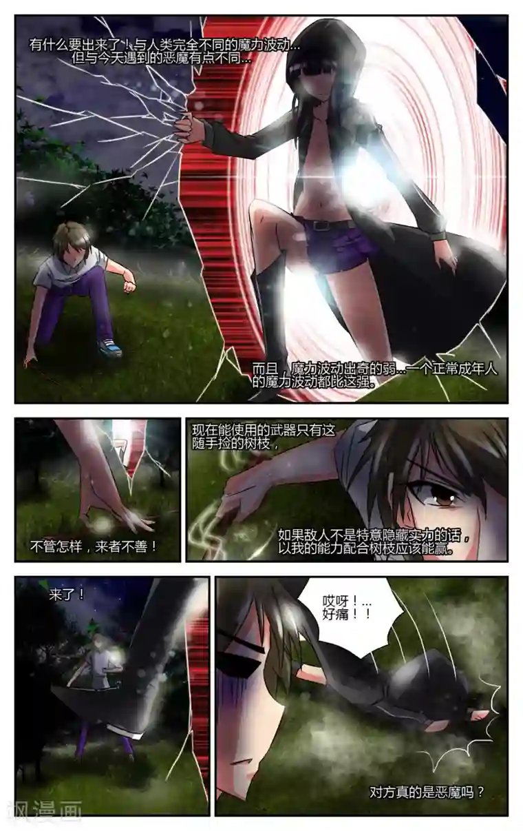 恶魔的钥匙第3话 夜幕·降临