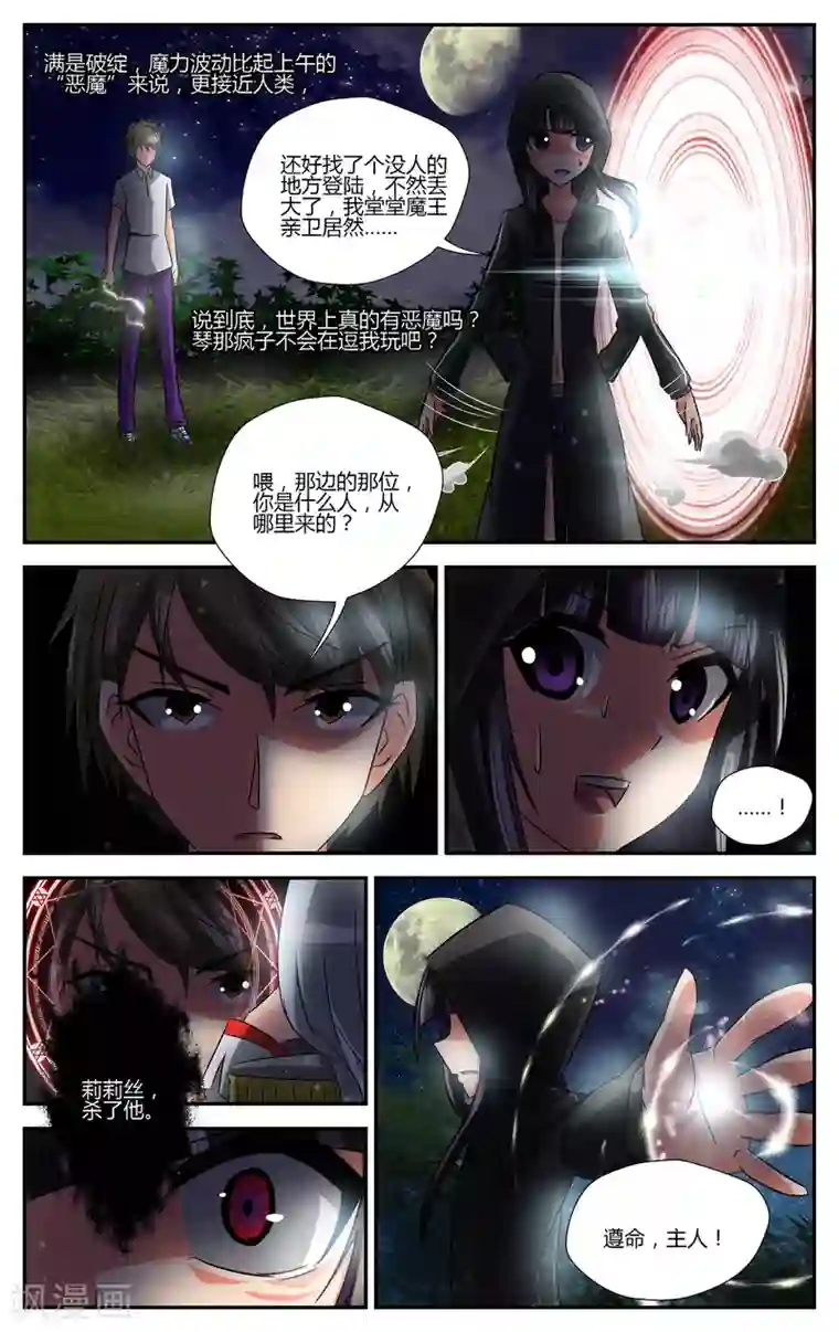 恶魔的钥匙第3话 夜幕·降临