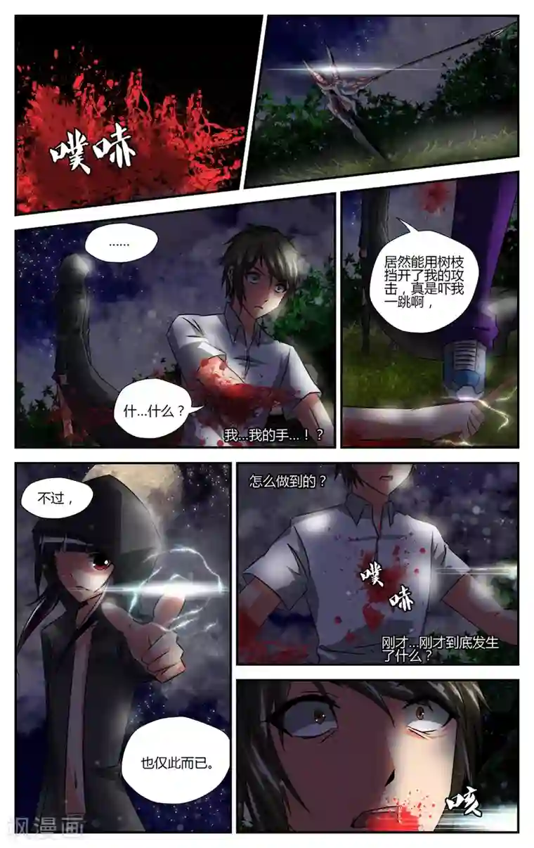 恶魔的钥匙第3话 夜幕·降临