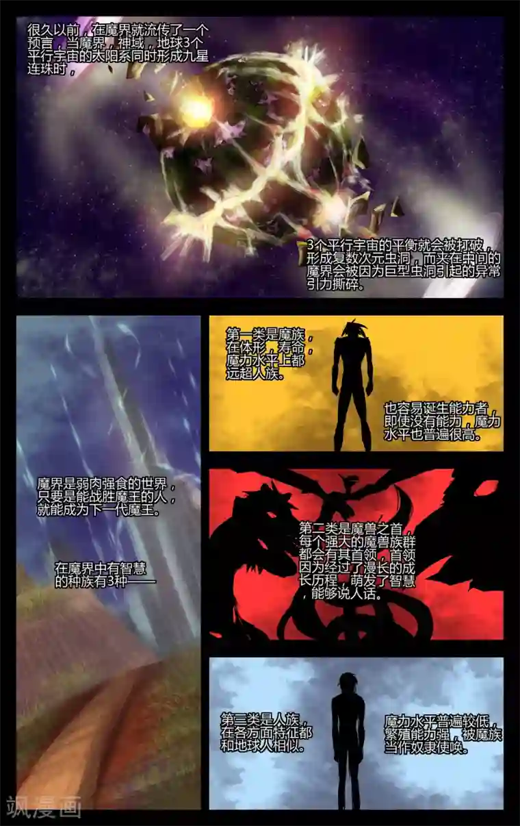 恶魔的钥匙第4话 恶魔的力量