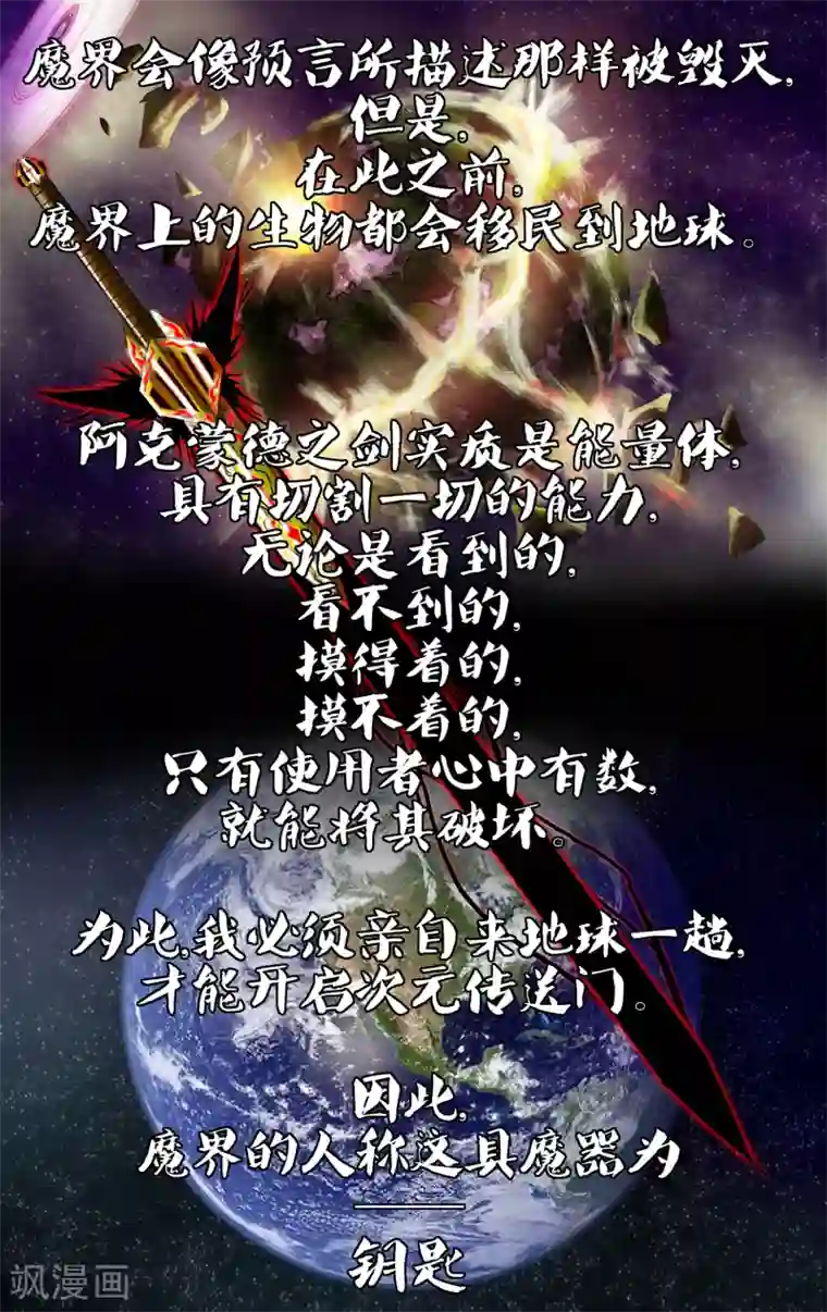 恶魔的钥匙第4话 恶魔的力量