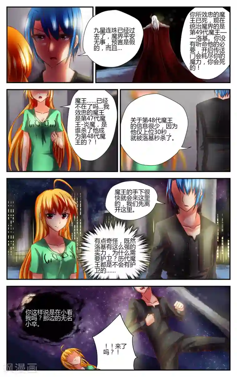 恶魔的钥匙第4话 恶魔的力量