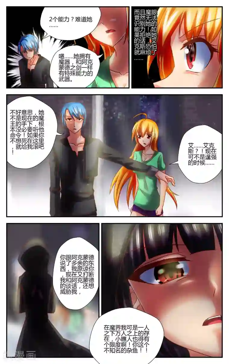 恶魔的钥匙第4话 恶魔的力量