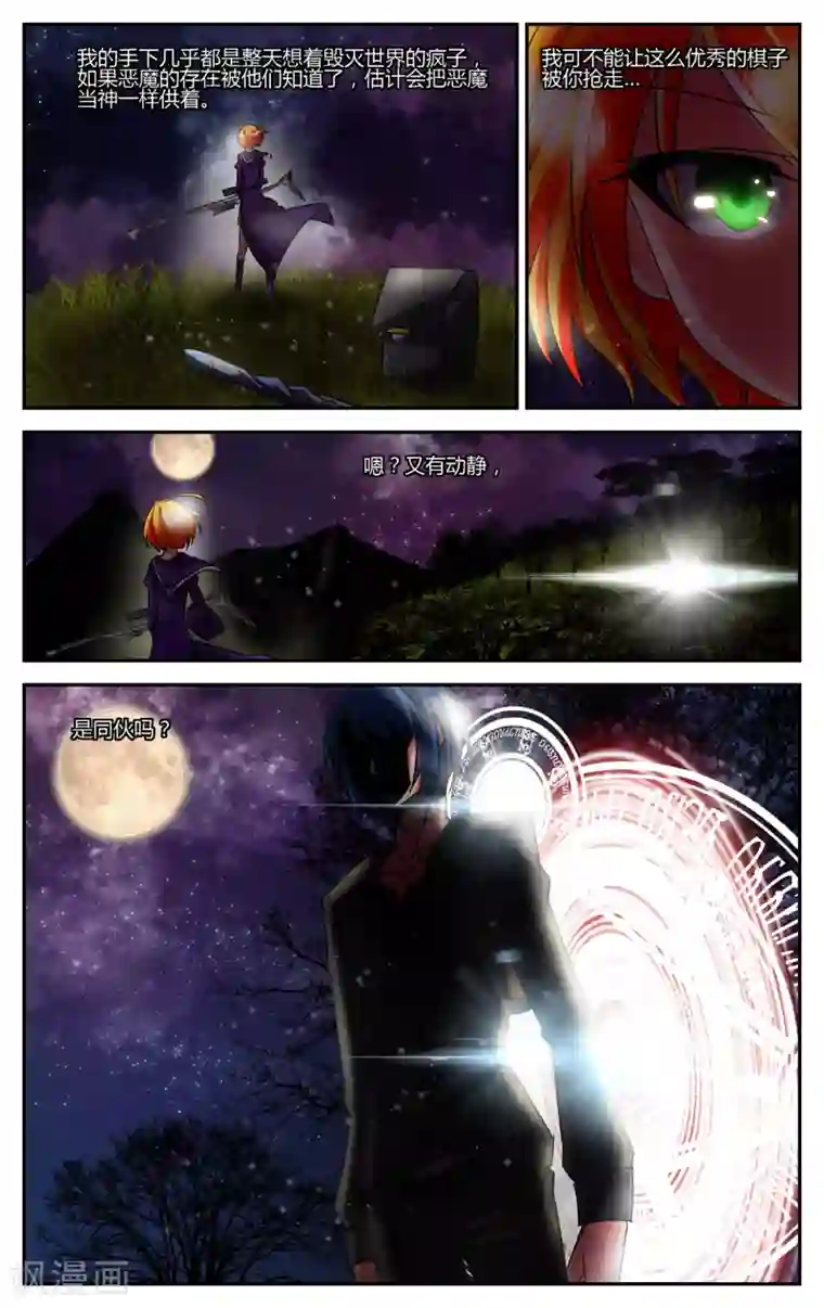 恶魔的钥匙第4话 恶魔的力量