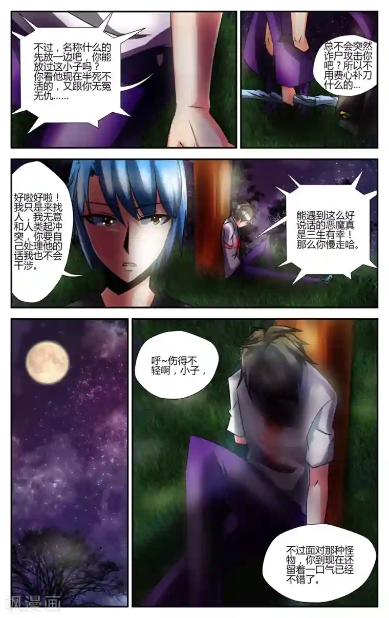 恶魔的钥匙第4话 恶魔的力量