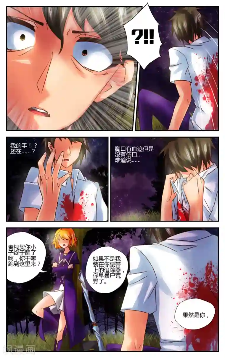 恶魔的钥匙第5话 雾