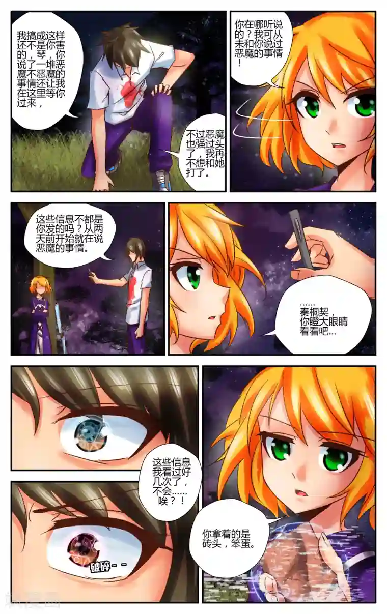 恶魔的钥匙第5话 雾