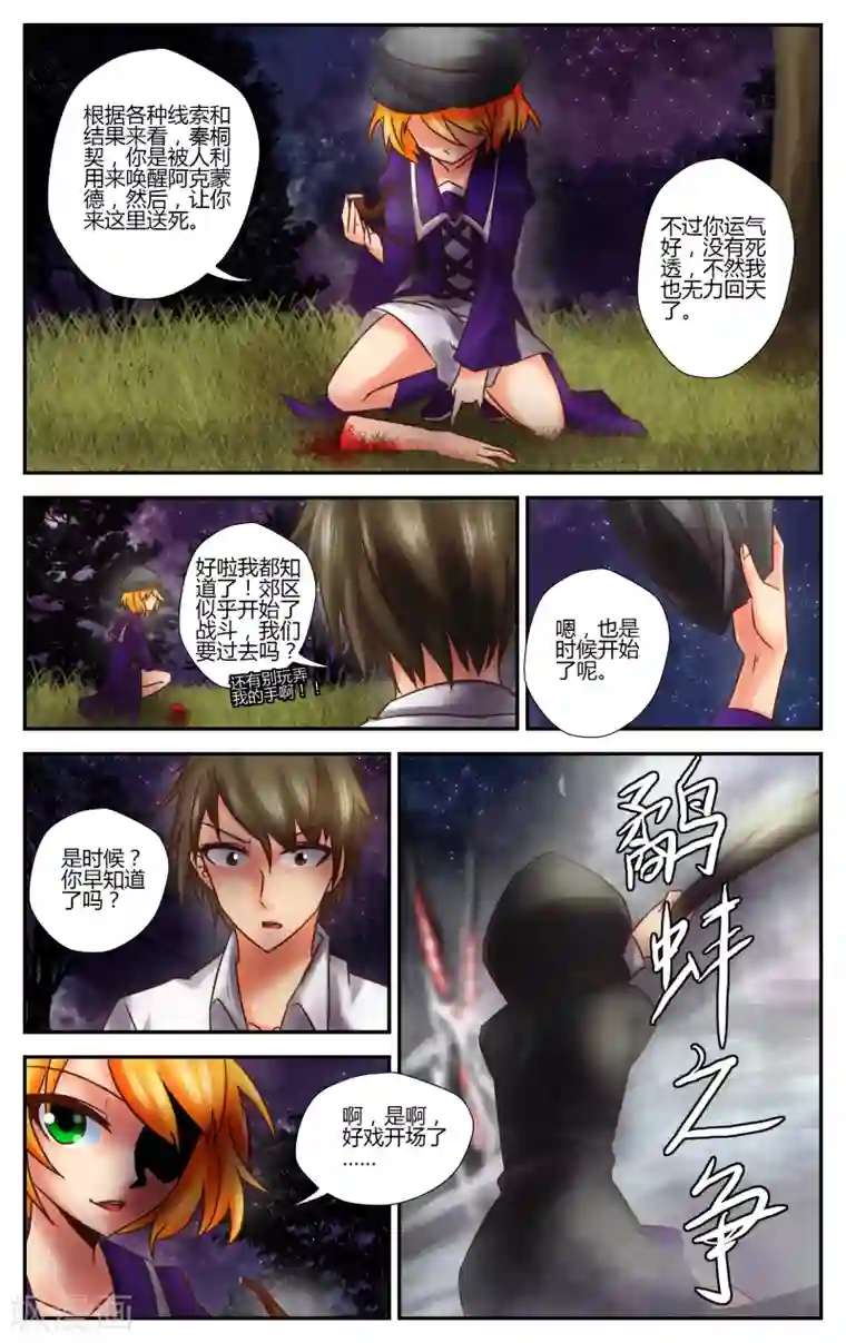 恶魔的钥匙第5话 雾