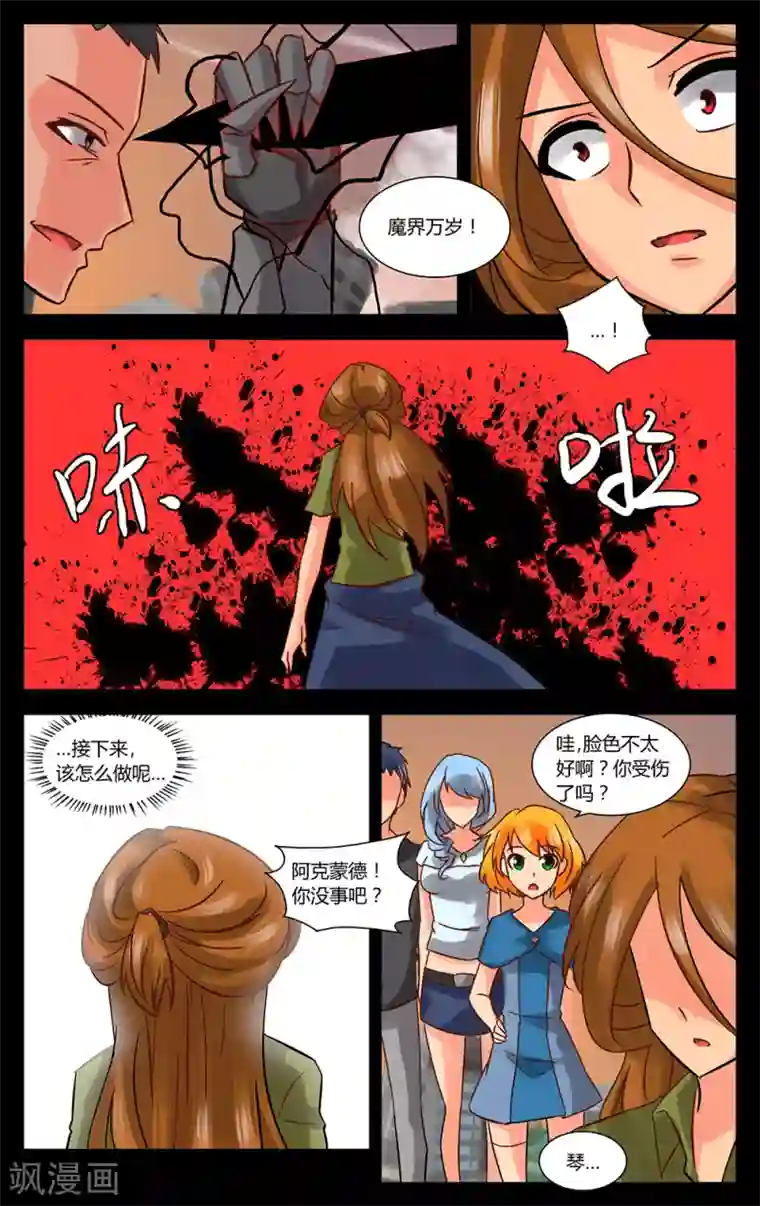 恶魔的钥匙第6话 来自过去的人