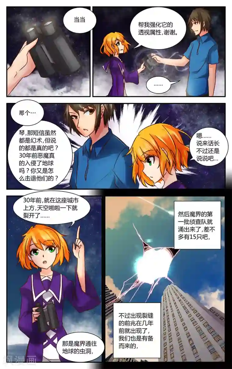 恶魔的钥匙第6话 来自过去的人