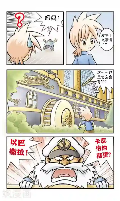 狂奔大冒险第1话 地下升起的轮船