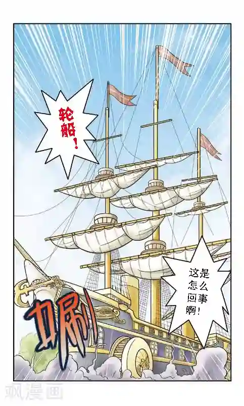 狂奔大冒险第1话 地下升起的轮船