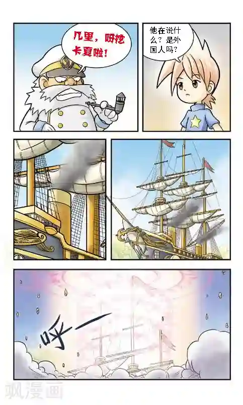 狂奔大冒险第1话 地下升起的轮船