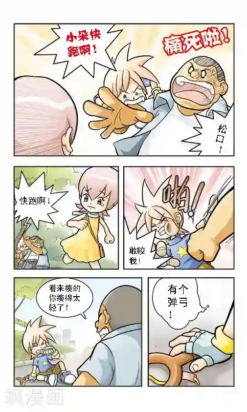 狂奔大冒险第1话 地下升起的轮船