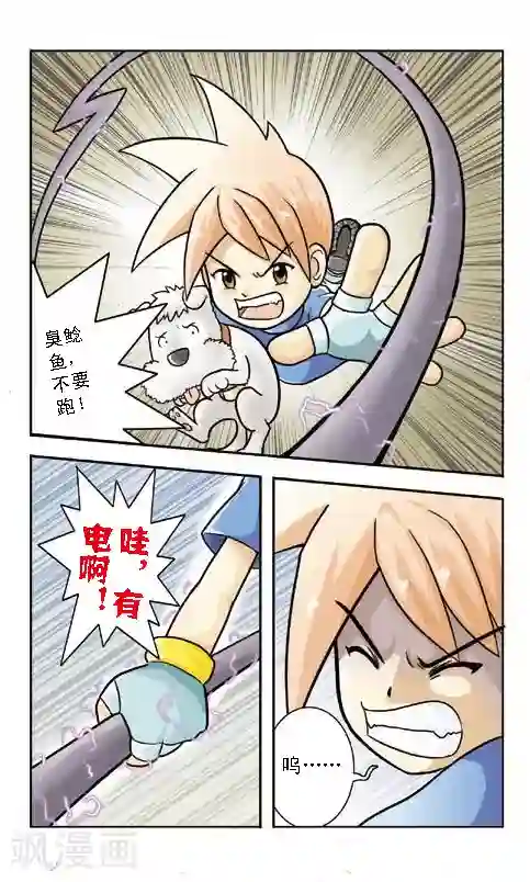 狂奔大冒险第2话 带点胡须鲶鱼