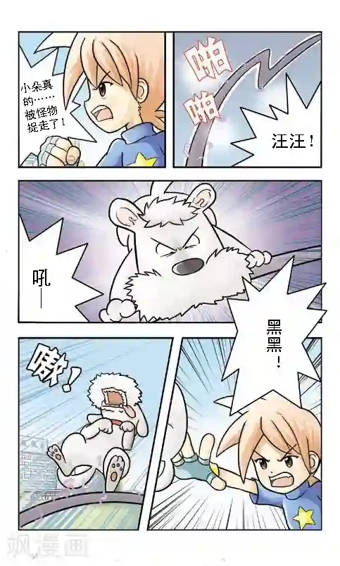 狂奔大冒险第2话 带点胡须鲶鱼