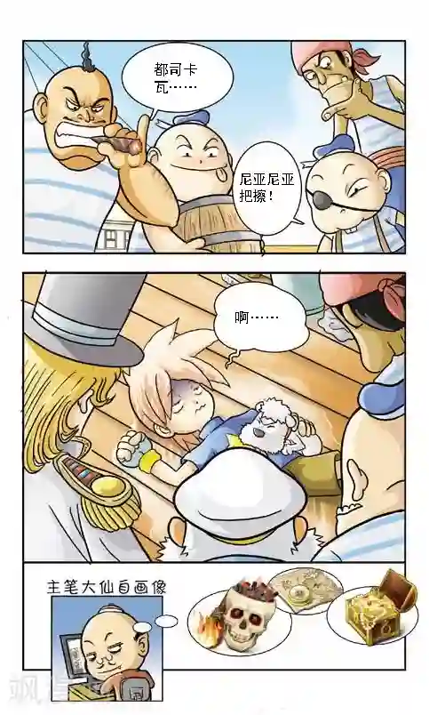 狂奔大冒险第2话 带点胡须鲶鱼