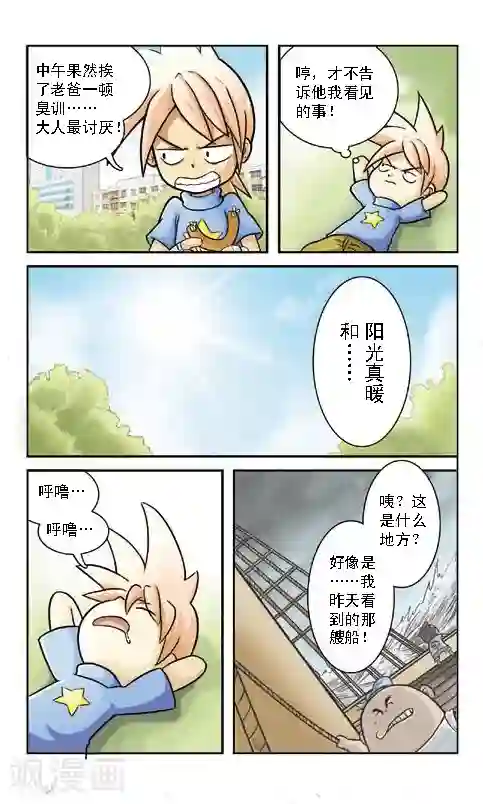 狂奔大冒险第2话 带点胡须鲶鱼
