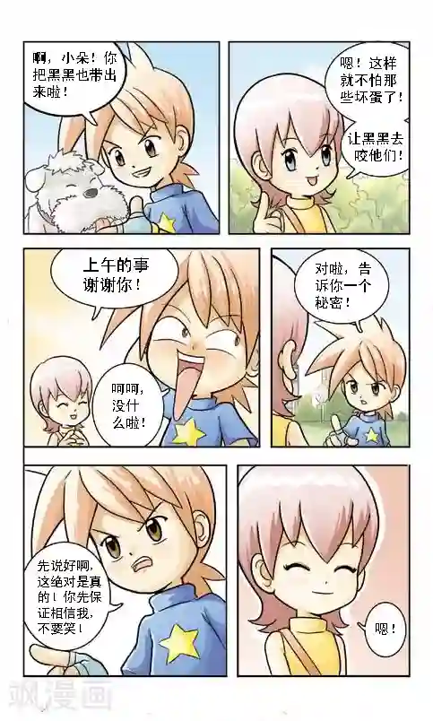 狂奔大冒险第2话 带点胡须鲶鱼